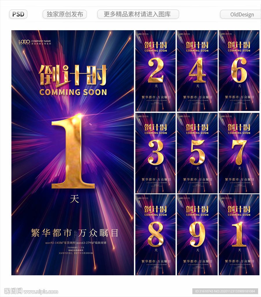 倒计时鎏金数字海报设计 打造吸睛的视觉盛宴与广告艺术