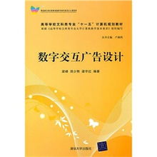 数字交互广告设计 重塑品牌沟通的未来